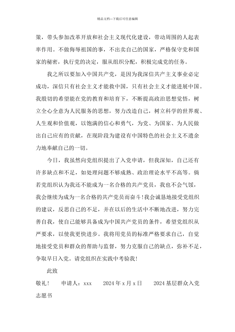 2024年大学生入党申请书1500字_第3页