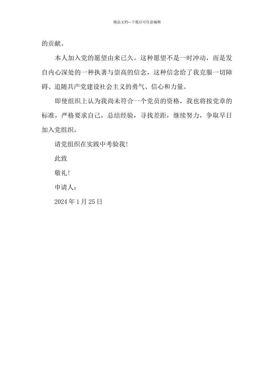 2024年大学生入党申请书范文20XX字_第3页