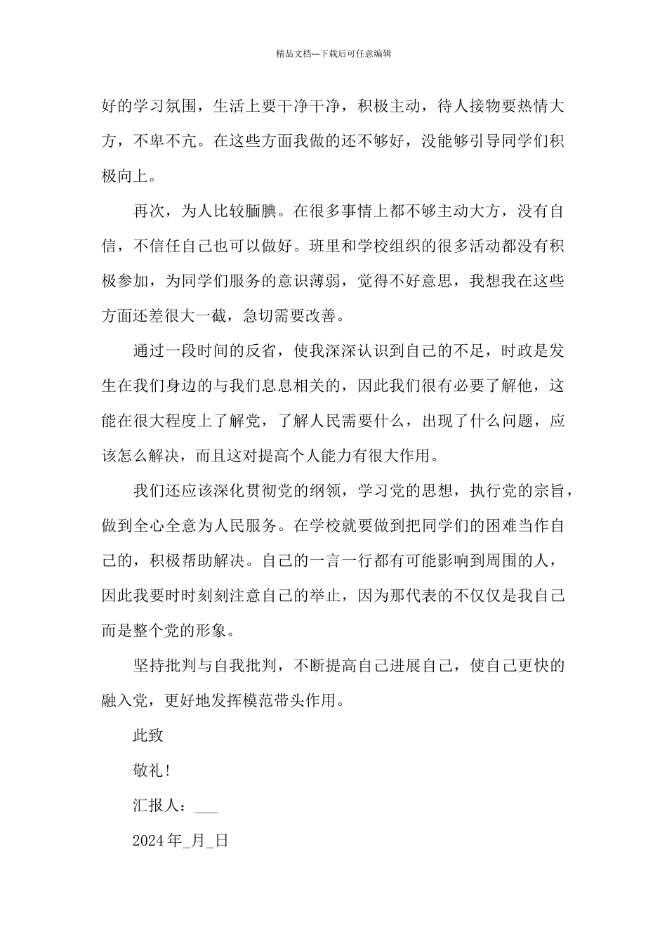 2024年大学生入党积极分子思想汇报五篇大全_第2页