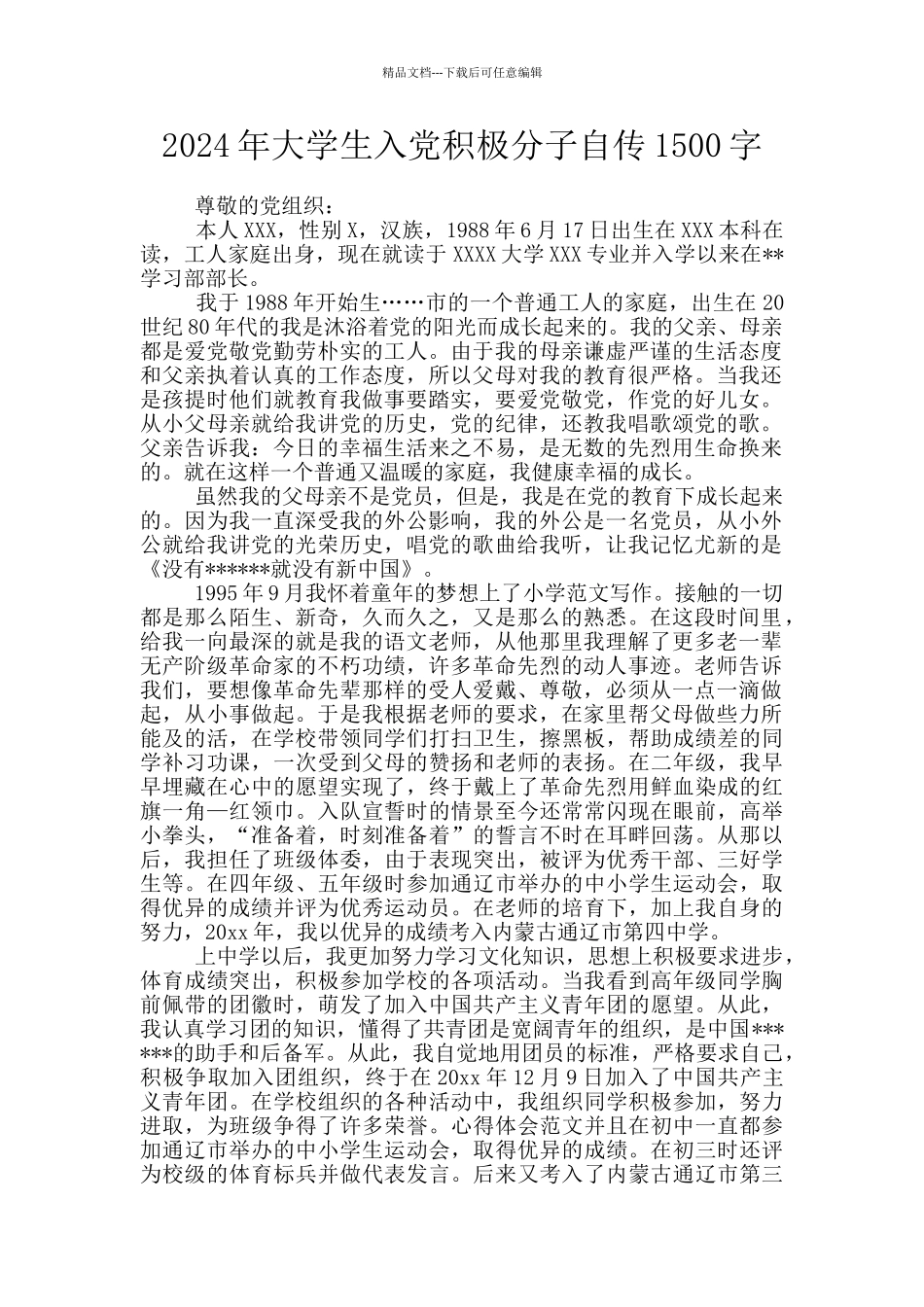 2024年大学生入党积极分子自传1500字_第1页