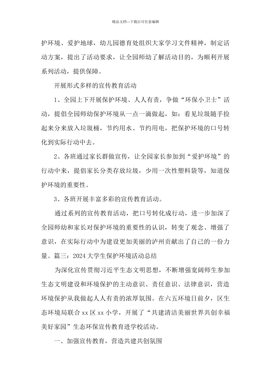 2024年大学生保护环境活动总结5篇_第3页