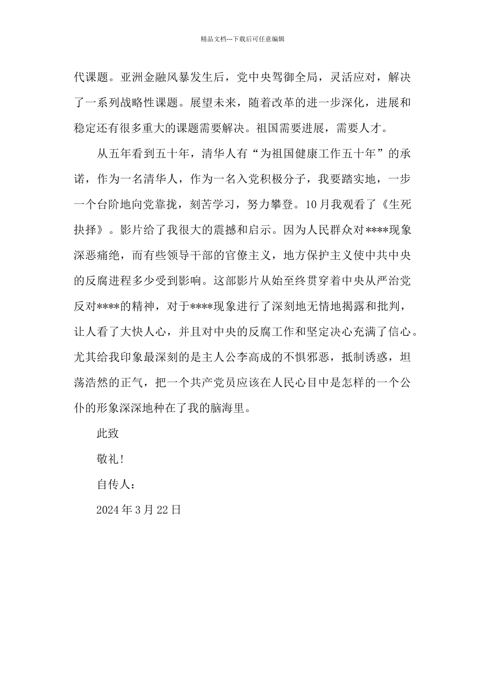 2024年大学生入党自传20XX字_第3页