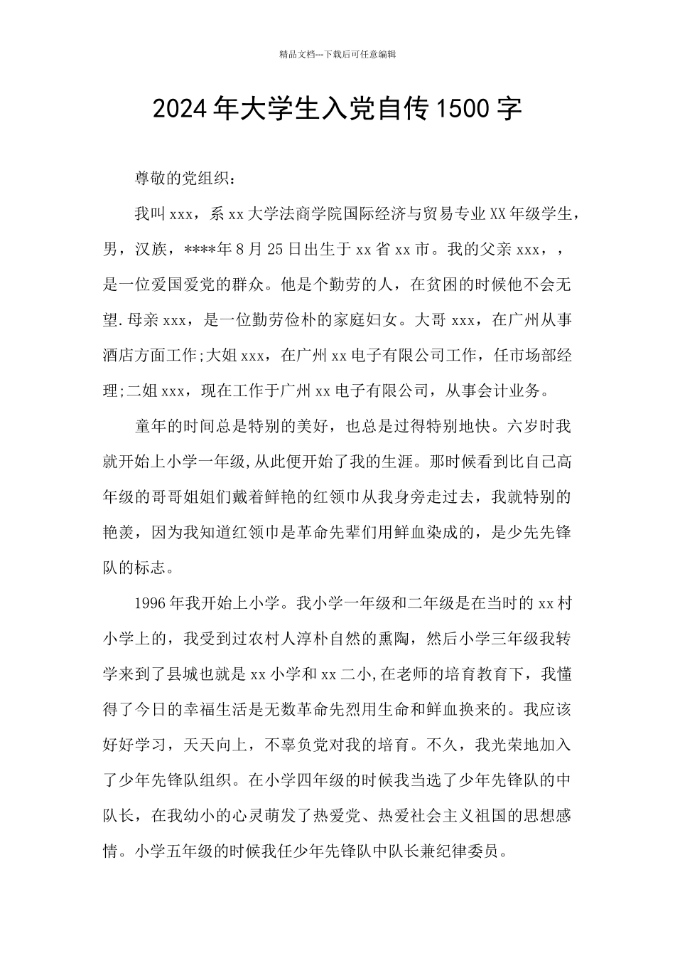 2024年大学生入党自传1500字_第1页