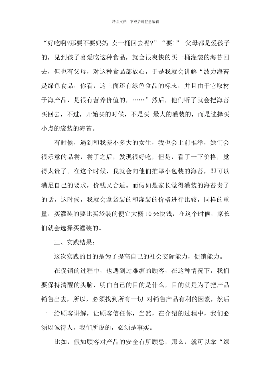 2024年大学生促销员寒假社会实践心得体会_第2页