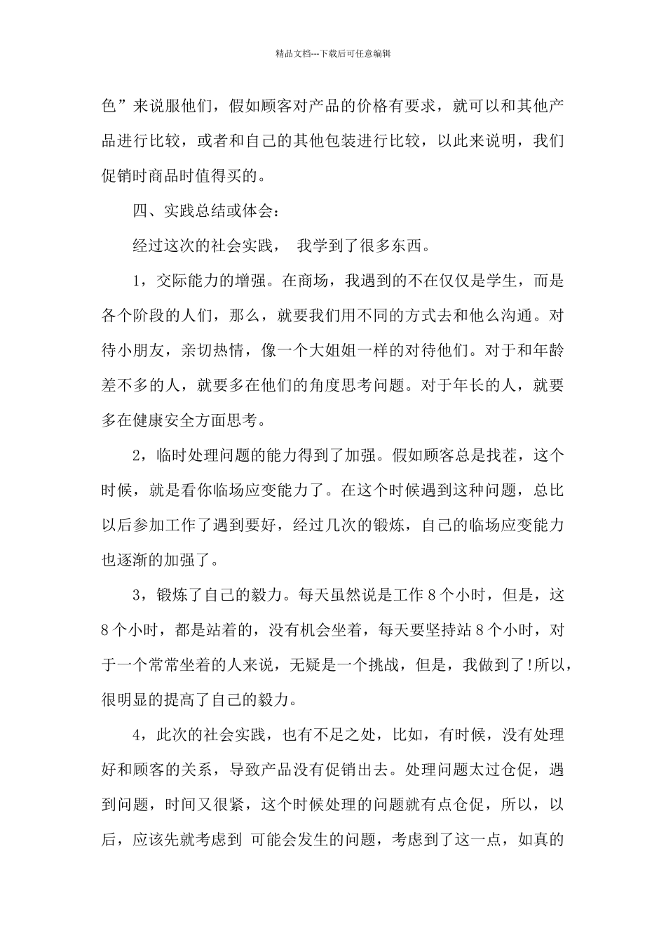 2024年大学生促销员寒假社会实践心得体会_第3页