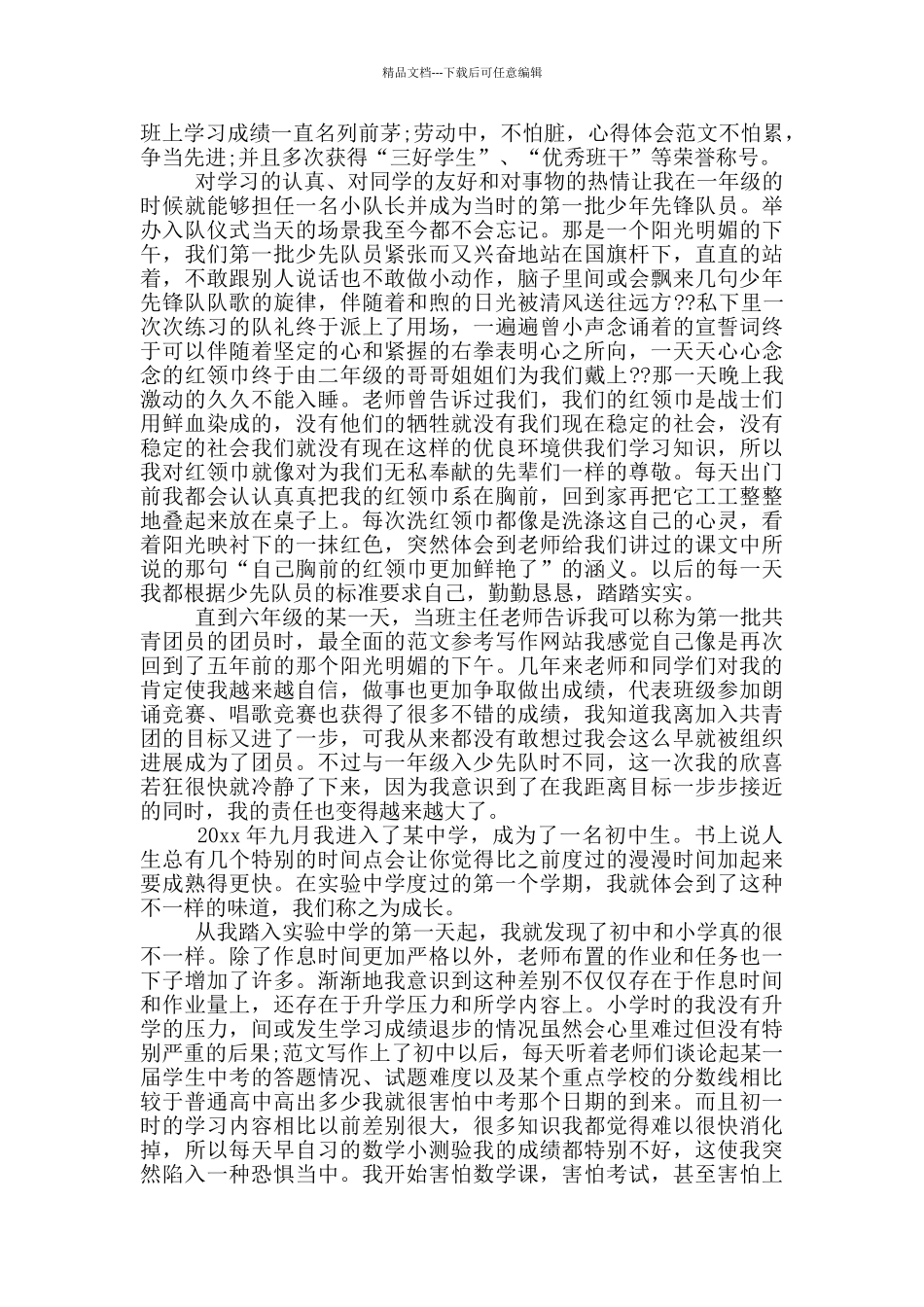 2024年大学生入党自传3000字_第2页