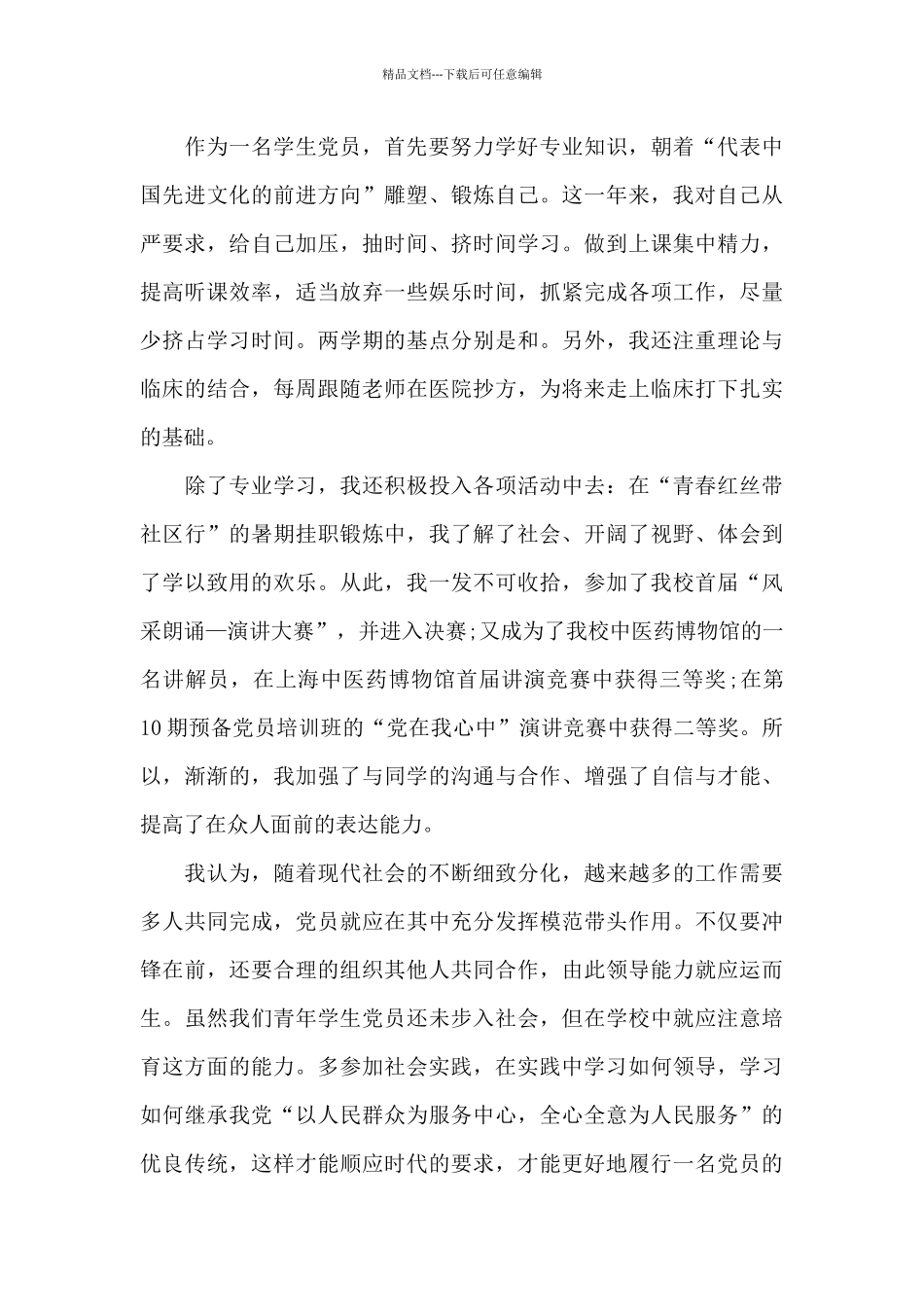 2024年大学生入党转正申请书3000字_第3页