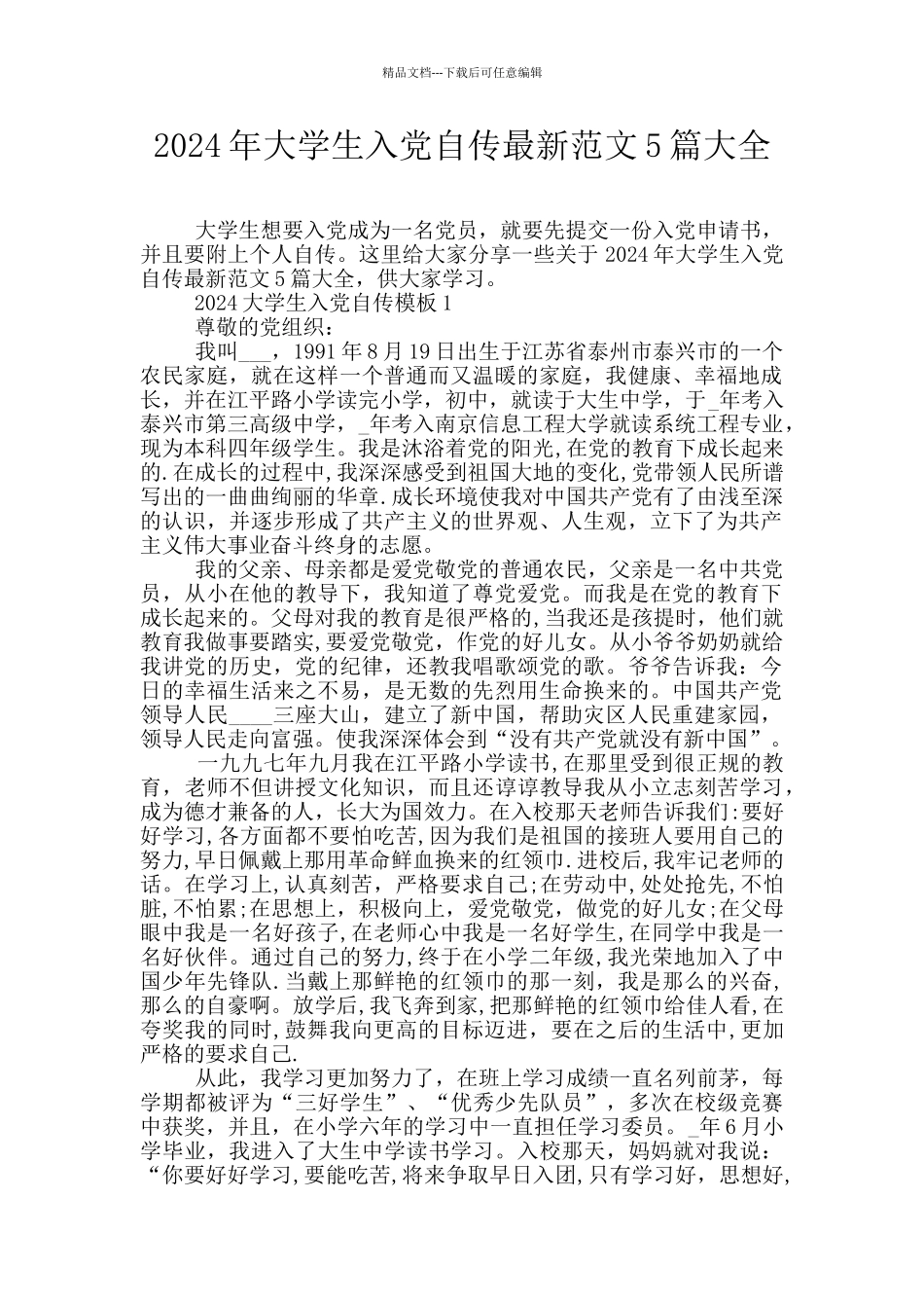 2024年大学生入党自传最新范文5篇大全_第1页