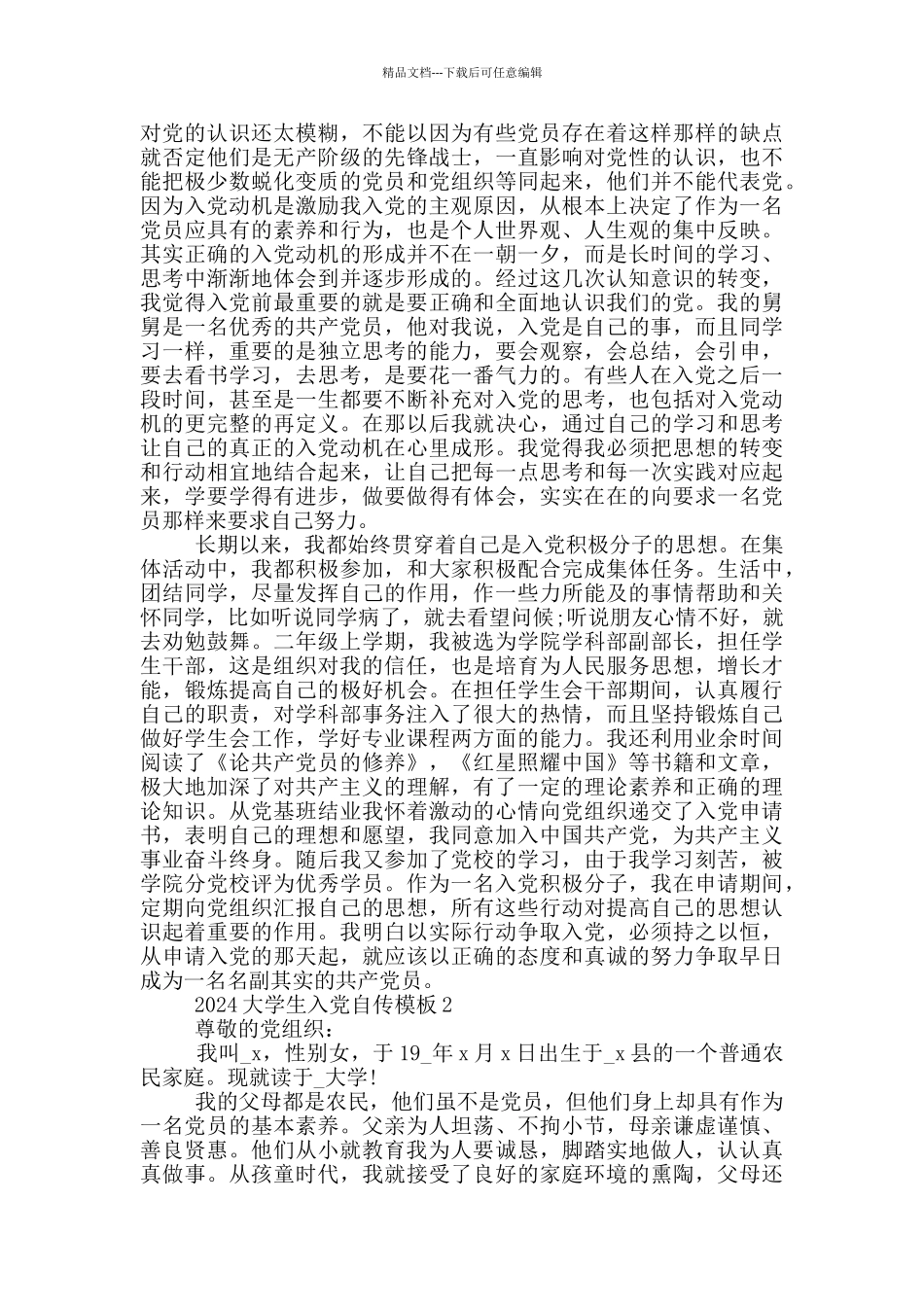 2024年大学生入党自传最新范文5篇大全_第3页