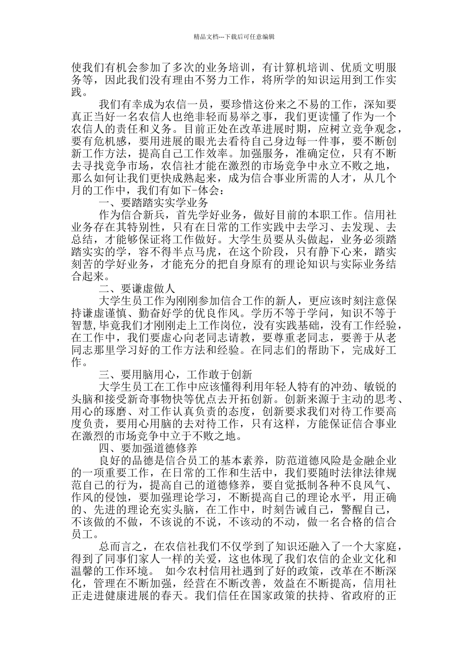 2024年大学生入职的讲话范文五篇_第2页