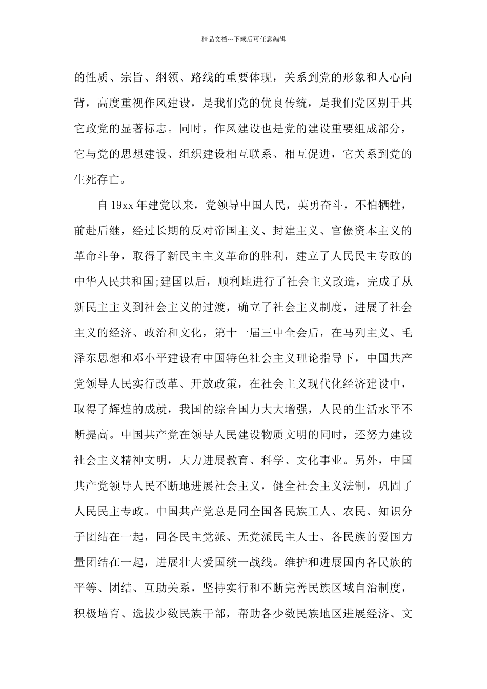 2024年大学生共青团员入党志愿书_第2页