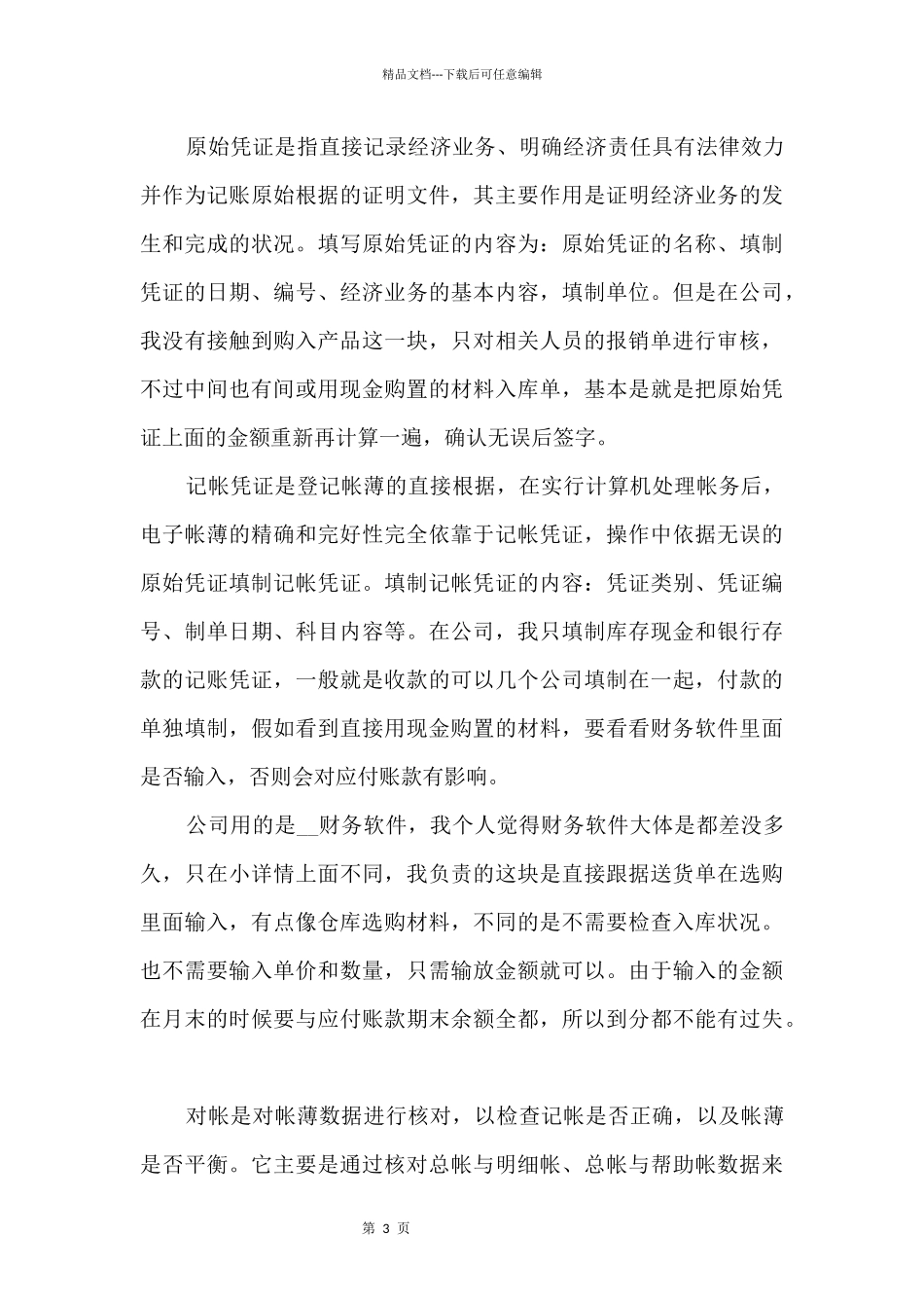 2024年大学生出纳实习报告_第3页