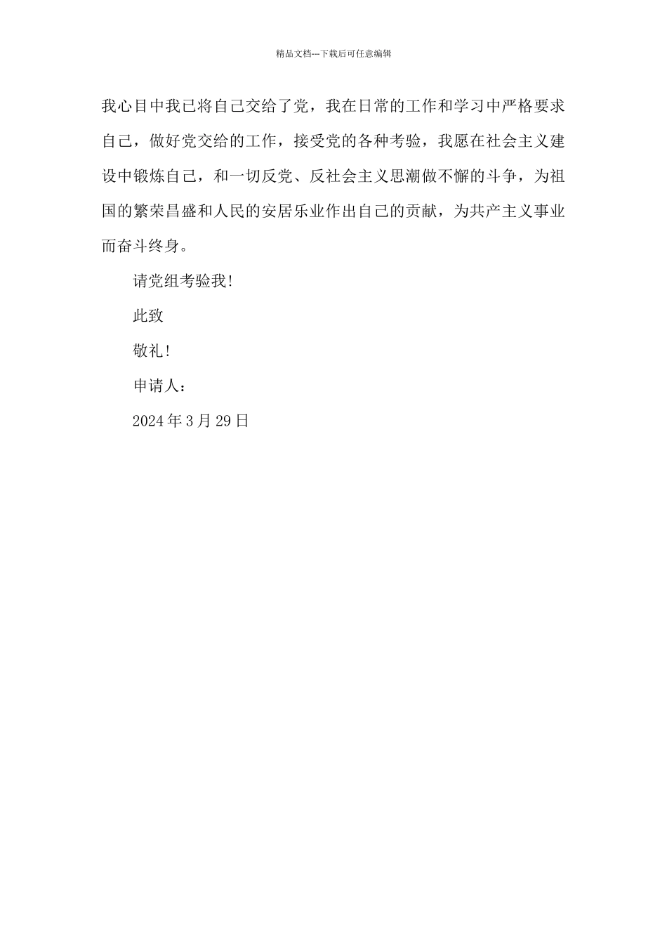 2024年大学生共青团员入党志愿书范文_第3页