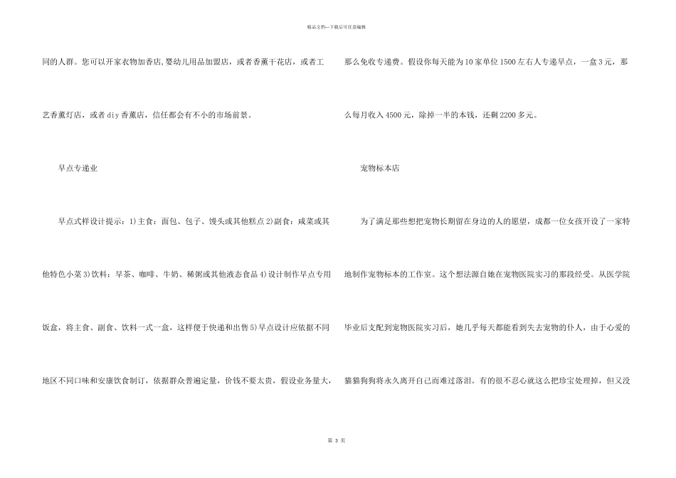 2024年大学生千元创业项目_第3页