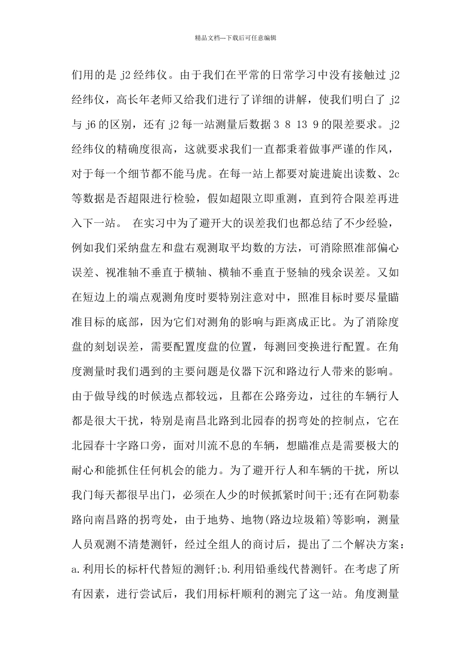 2024年大学生地形控制测量实习报告_第3页