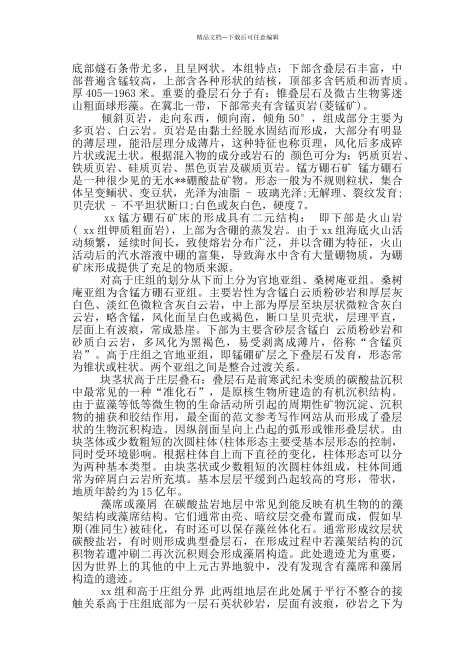 2024年大学生地质勘察毕业实习报告范文_第2页