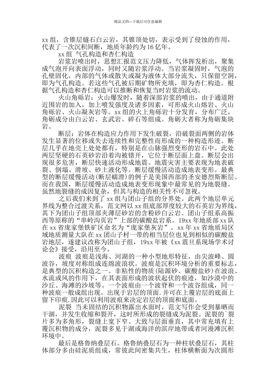 2024年大学生地质勘察毕业实习报告范文_第3页