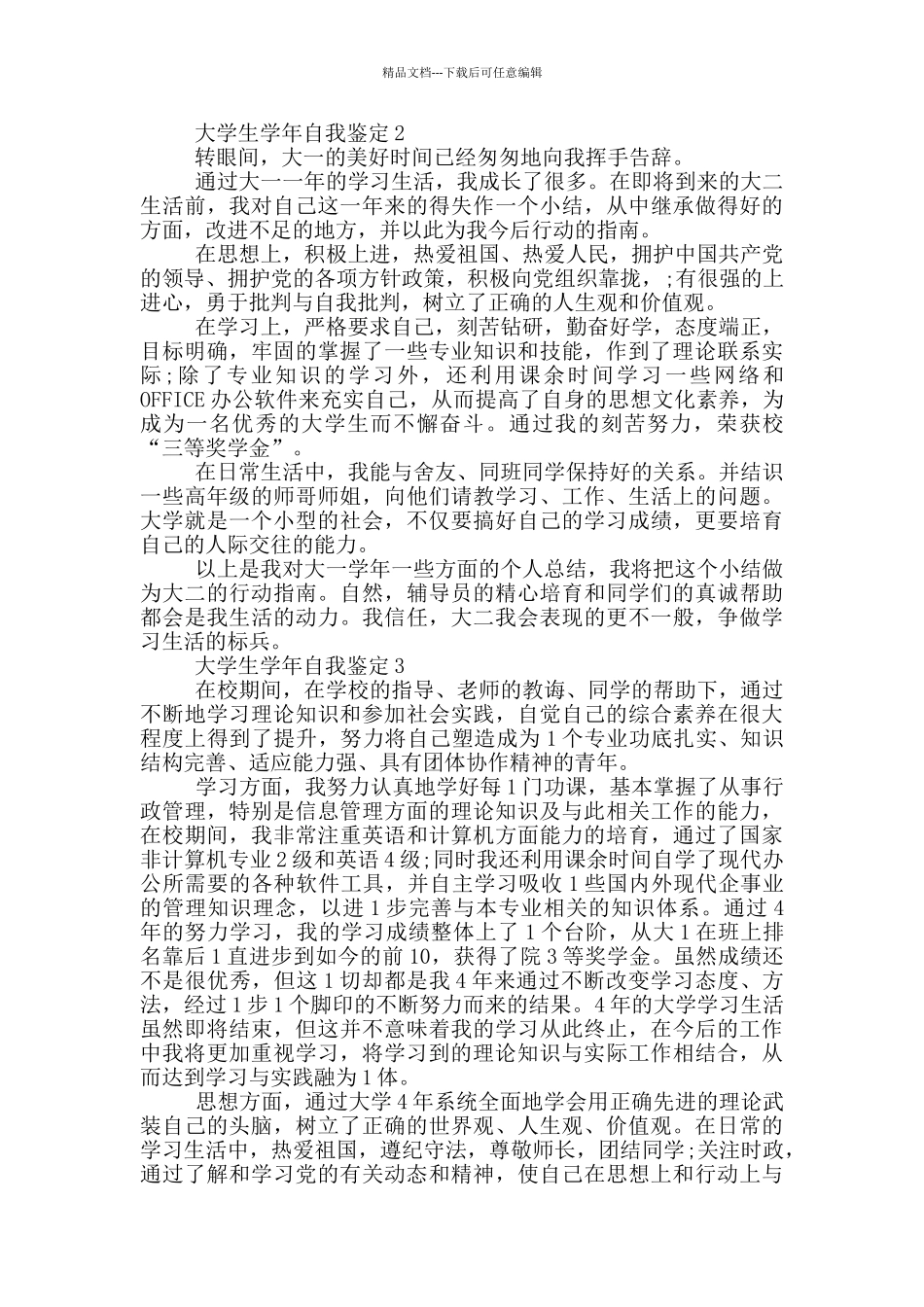 2024年大学生学年自我鉴定600字以上五篇_第2页