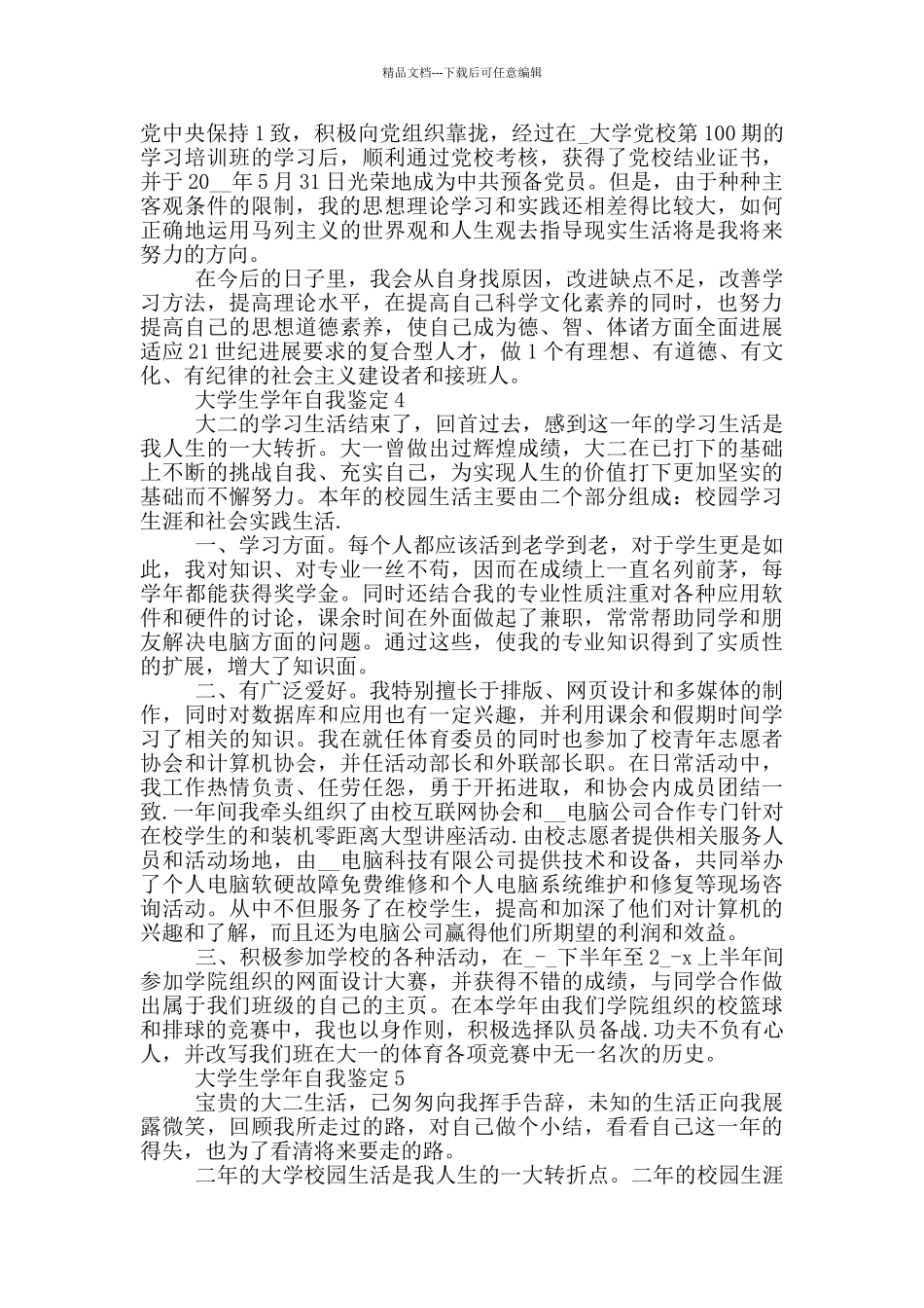 2024年大学生学年自我鉴定600字以上五篇_第3页