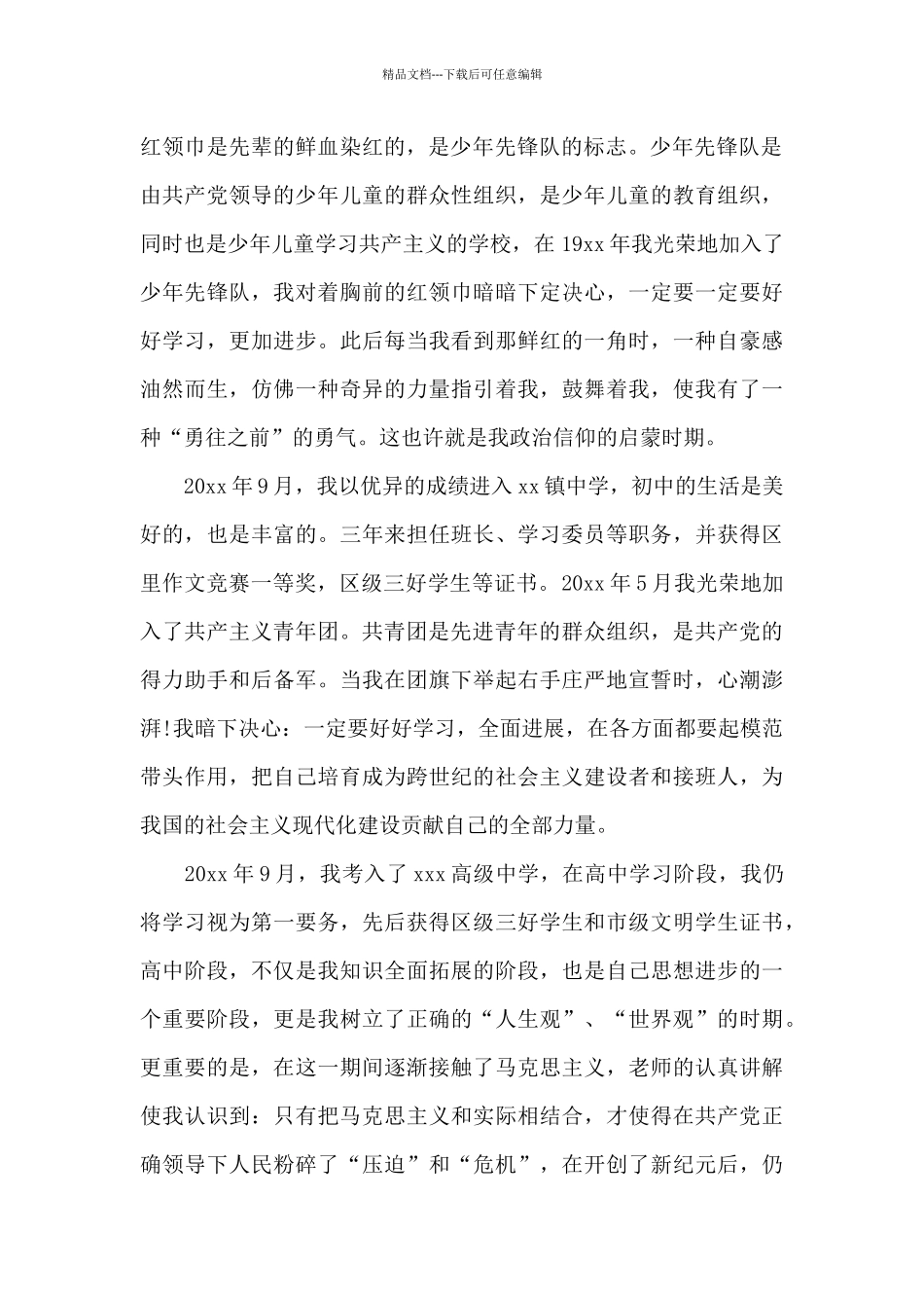 2024年大学生入党积极分子自传20XX字_第2页