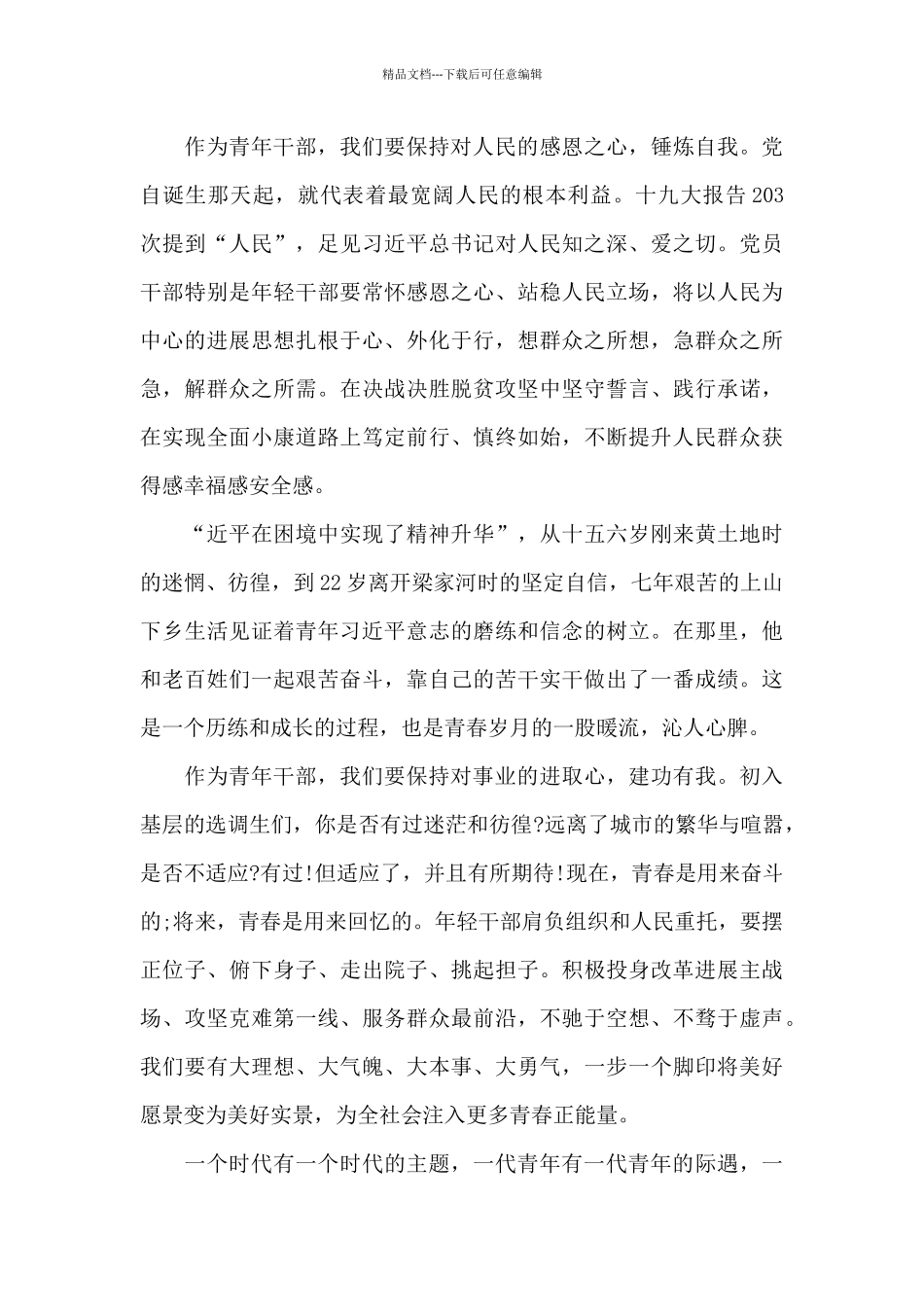 2024年大学生学习全国两会心得体会5篇_第2页