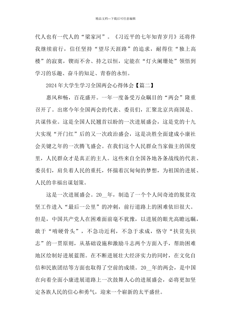 2024年大学生学习全国两会心得体会5篇_第3页