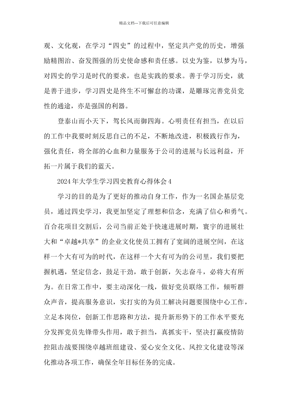 2024年大学生学习四史教育心得体会六篇_第3页