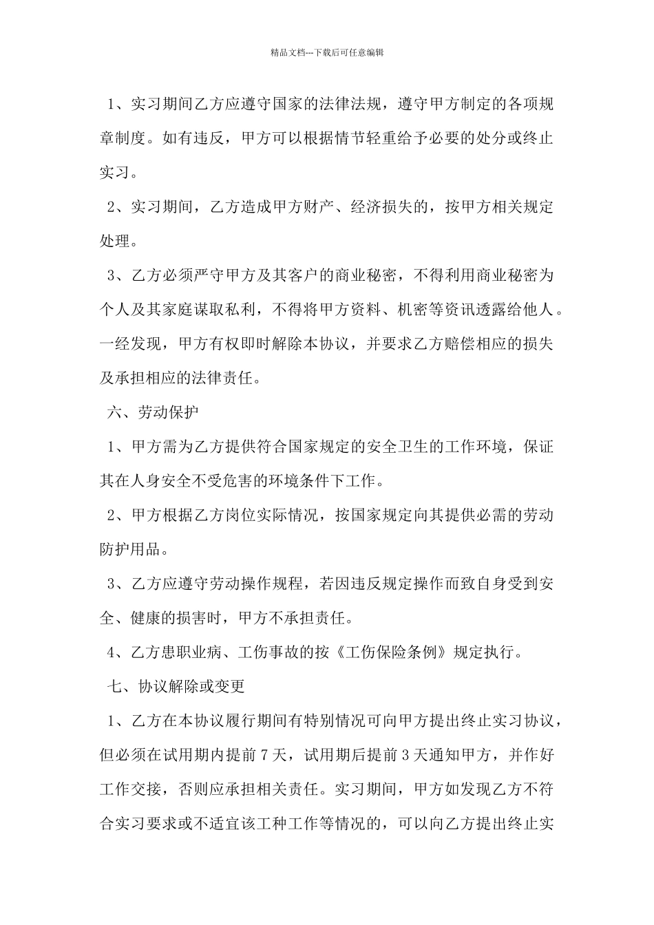 2024年大学生实习合同样本5篇_第2页
