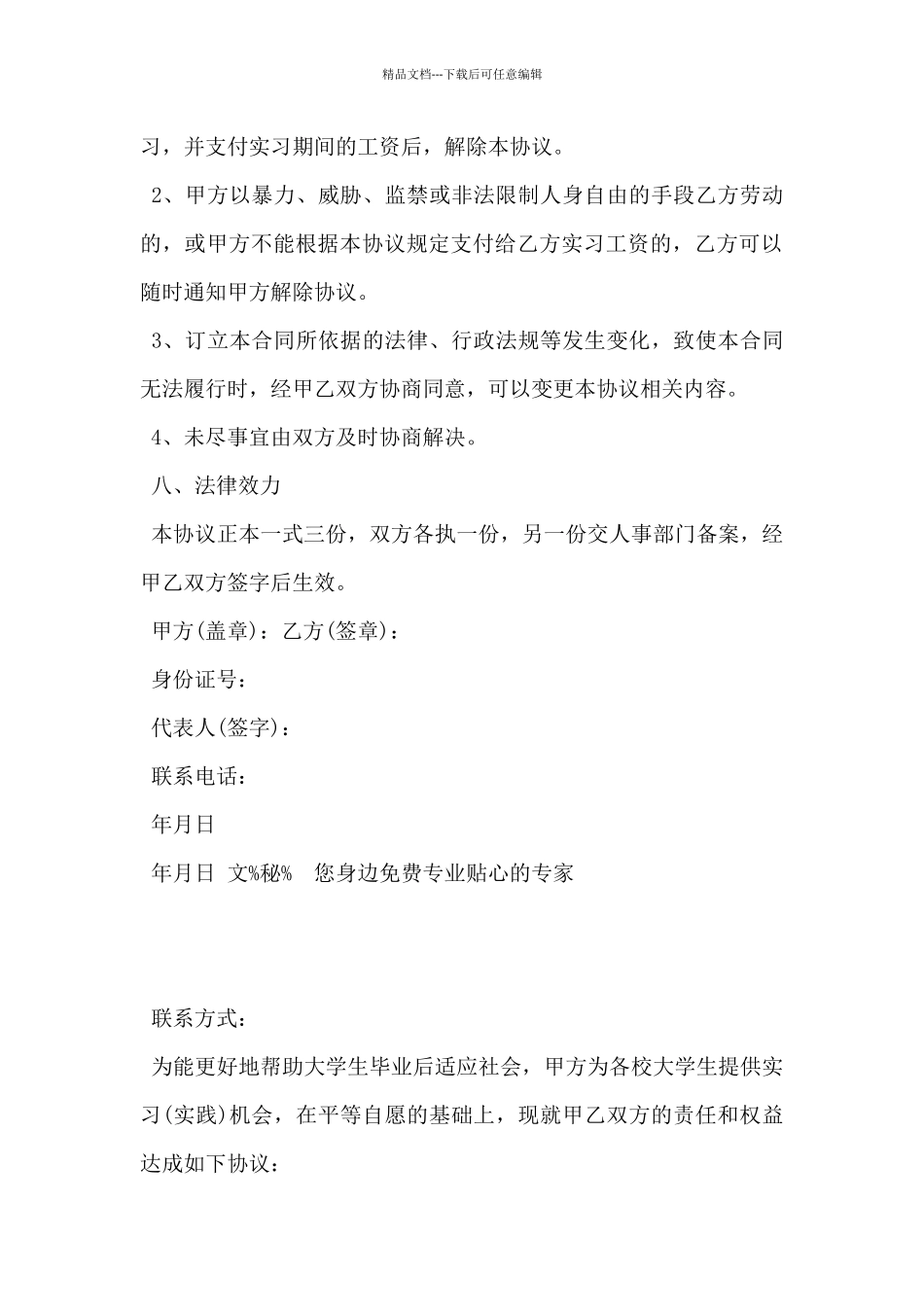 2024年大学生实习合同样本5篇_第3页