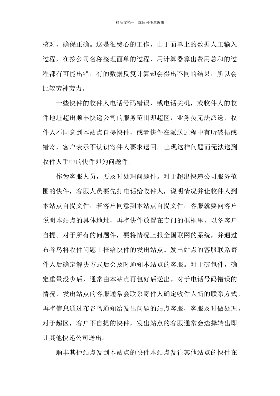 2024年大学生客服社会实践调查报告_第2页