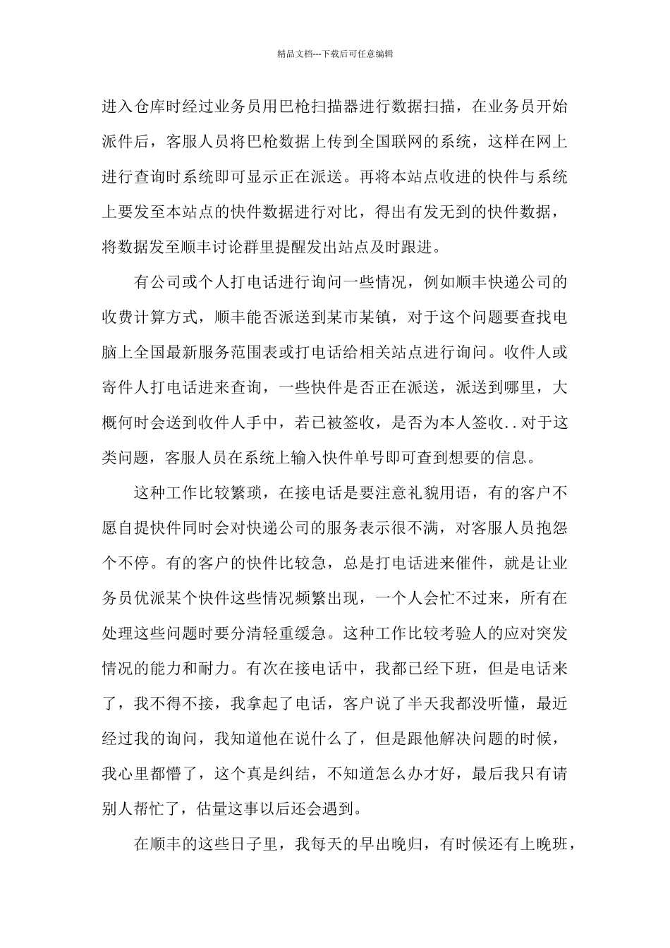 2024年大学生客服社会实践调查报告_第3页