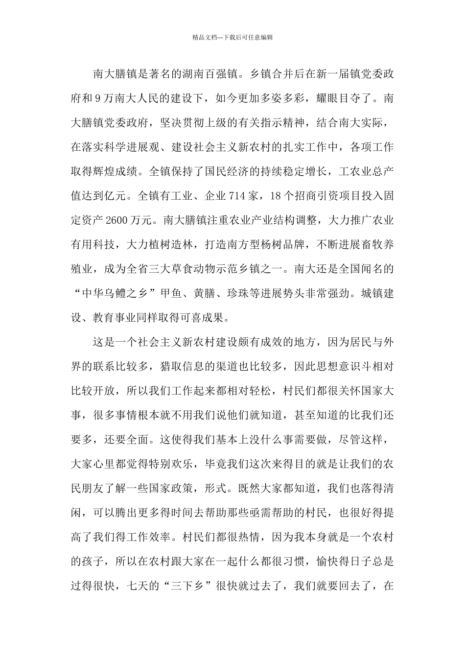 2024年大学生寒假“三下乡”实习总结范文_第3页