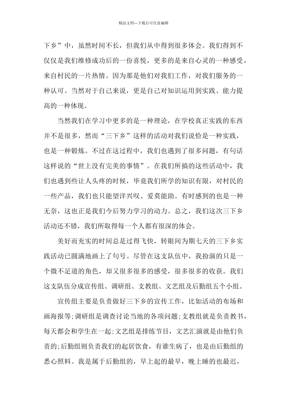 2024年大学生寒假“三下乡”实习心得体会范文_第2页