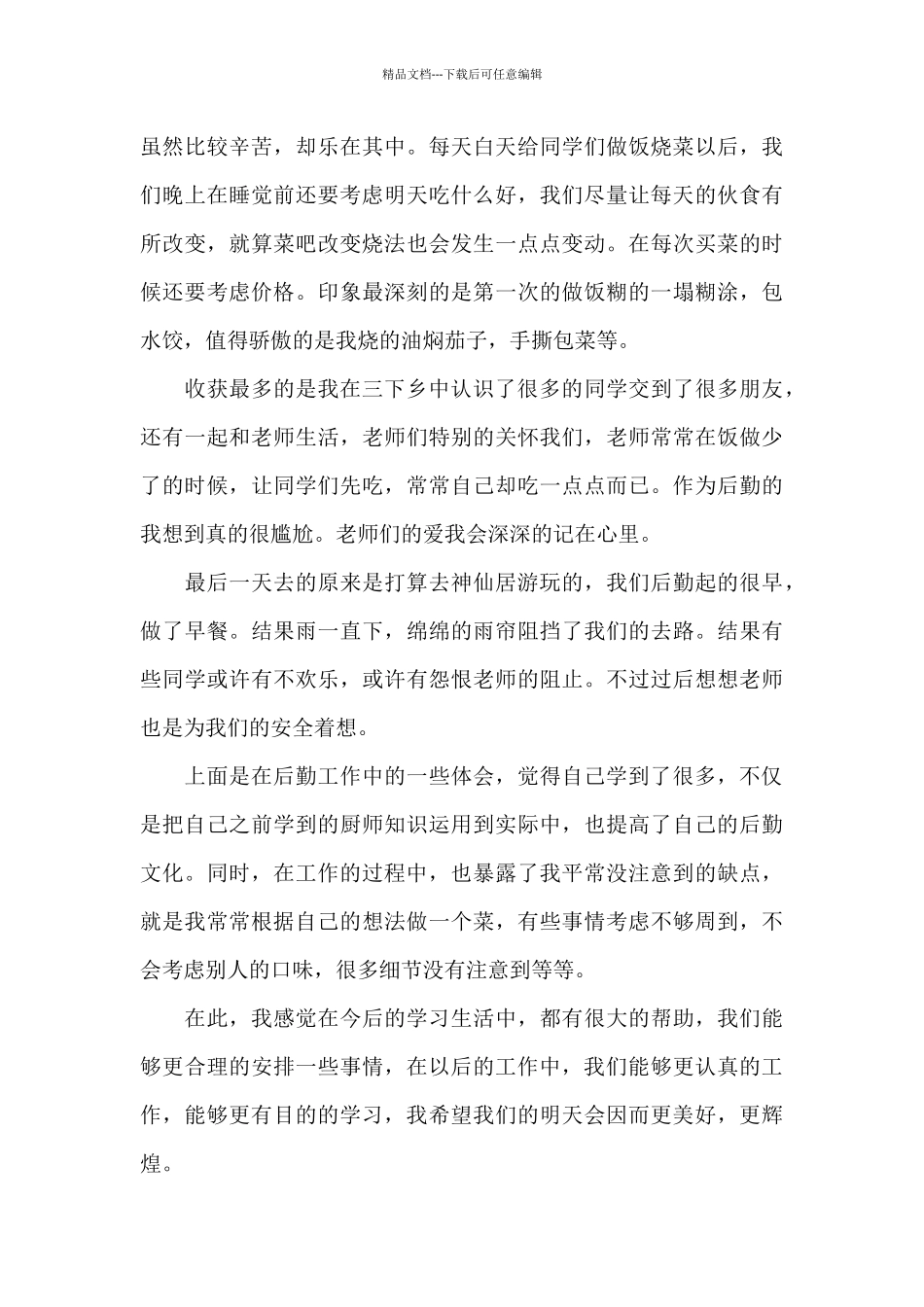 2024年大学生寒假“三下乡”实习心得体会范文_第3页