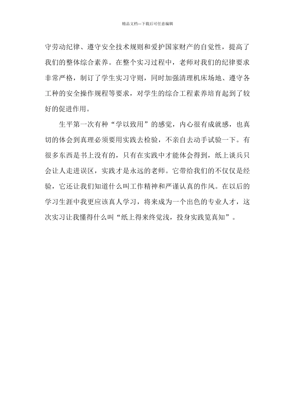 2024年大学生寒假参观实习报告_第2页