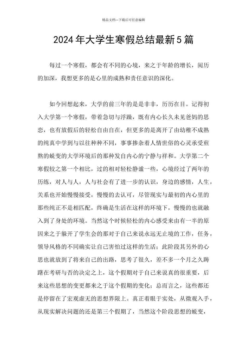 2024年大学生寒假总结最新5篇_第1页