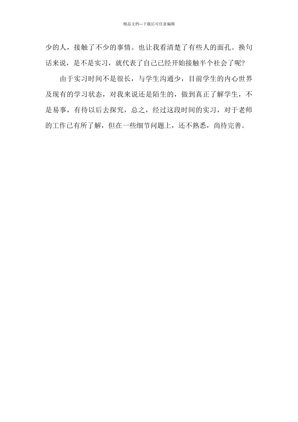 2024年大学生医院心内科毕业实习心得体会_第3页