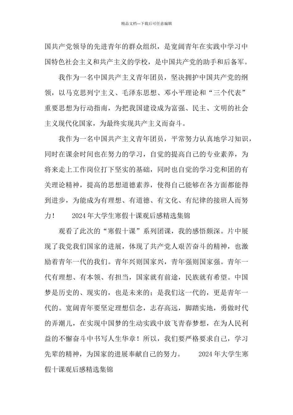 2024年大学生寒假十课观后感精选集锦_第2页