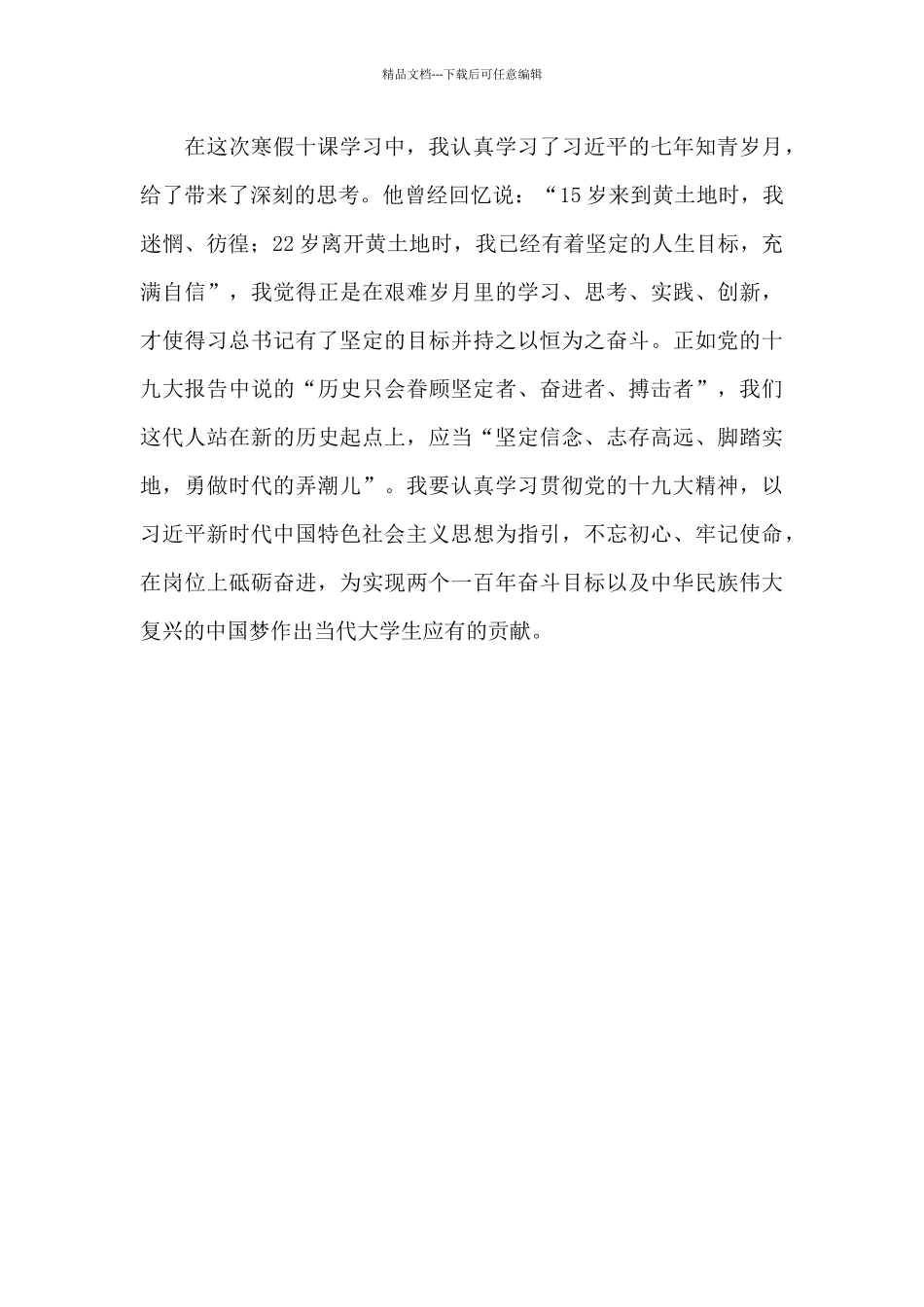 2024年大学生寒假十课观后感精选集锦_第3页