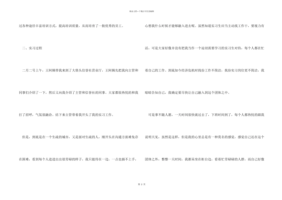 2024年大学生寒假实习报告：信用社实习_第2页