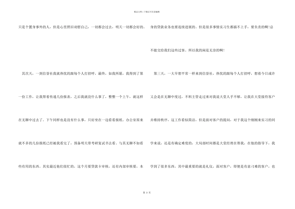 2024年大学生寒假实习报告：信用社实习_第3页