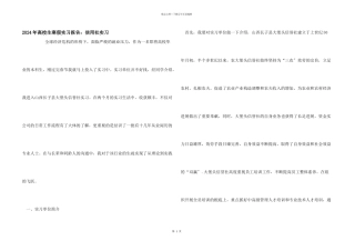 2024年大学生寒假实习报告：信用社实习