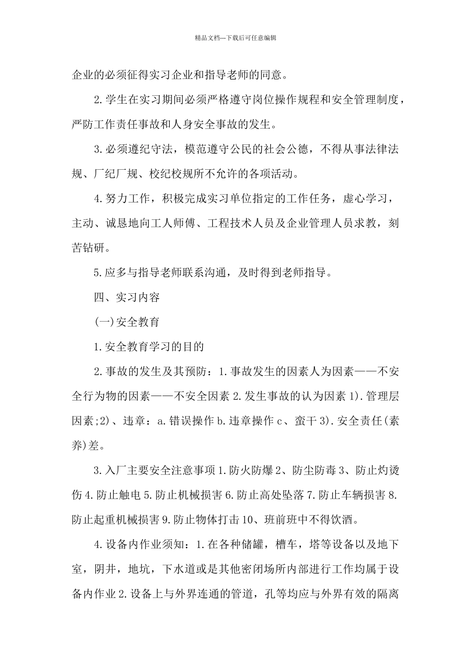 2024年大学生寒假生产实习报告范文_第2页