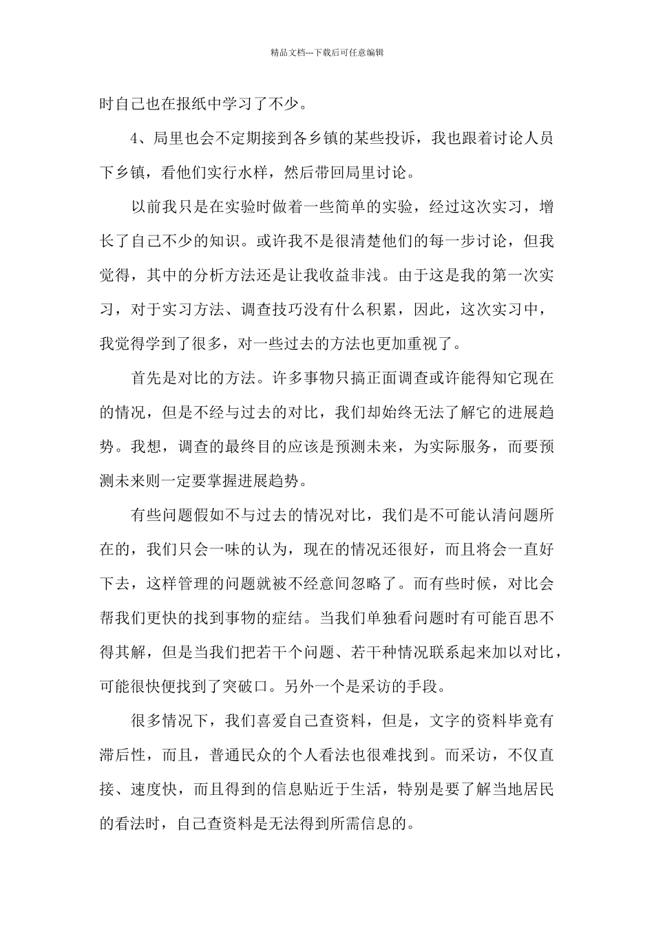 2024年大学生寒假环保局实习报告范文_第2页