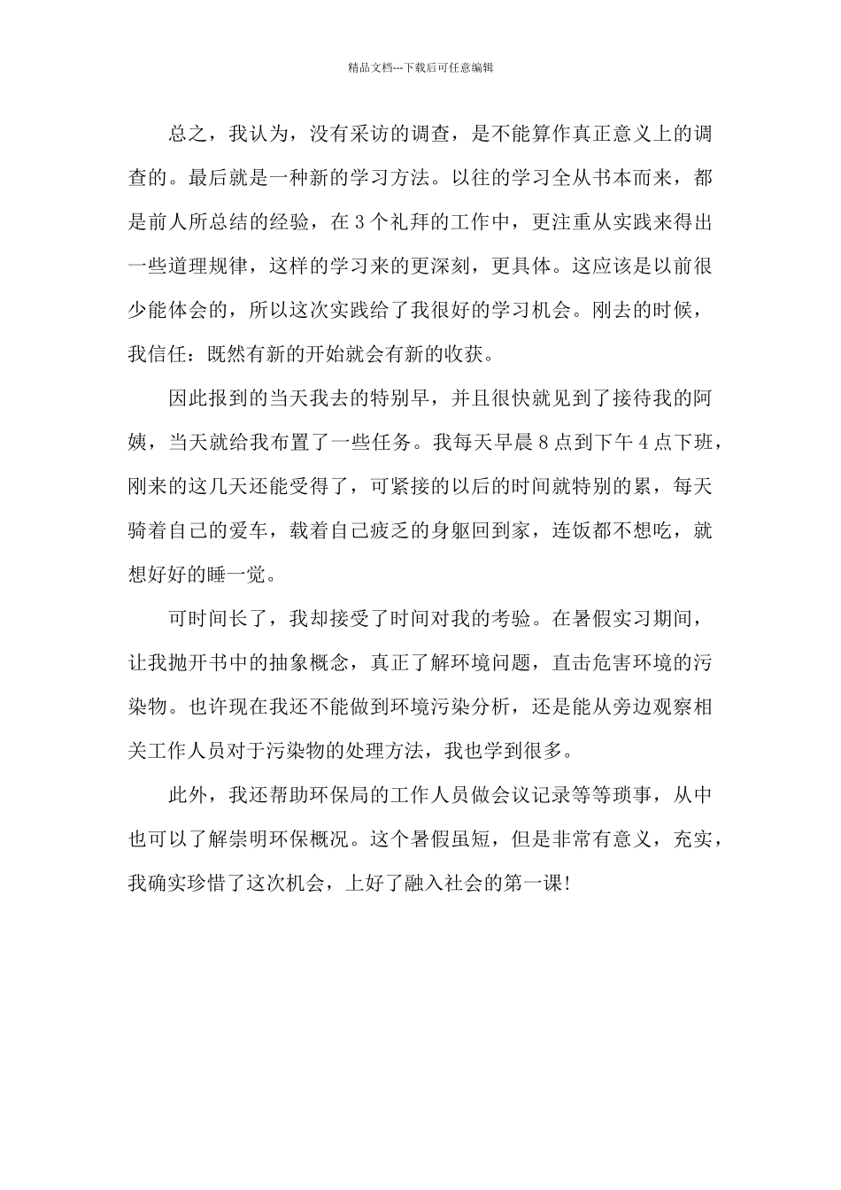 2024年大学生寒假环保局实习报告范文_第3页