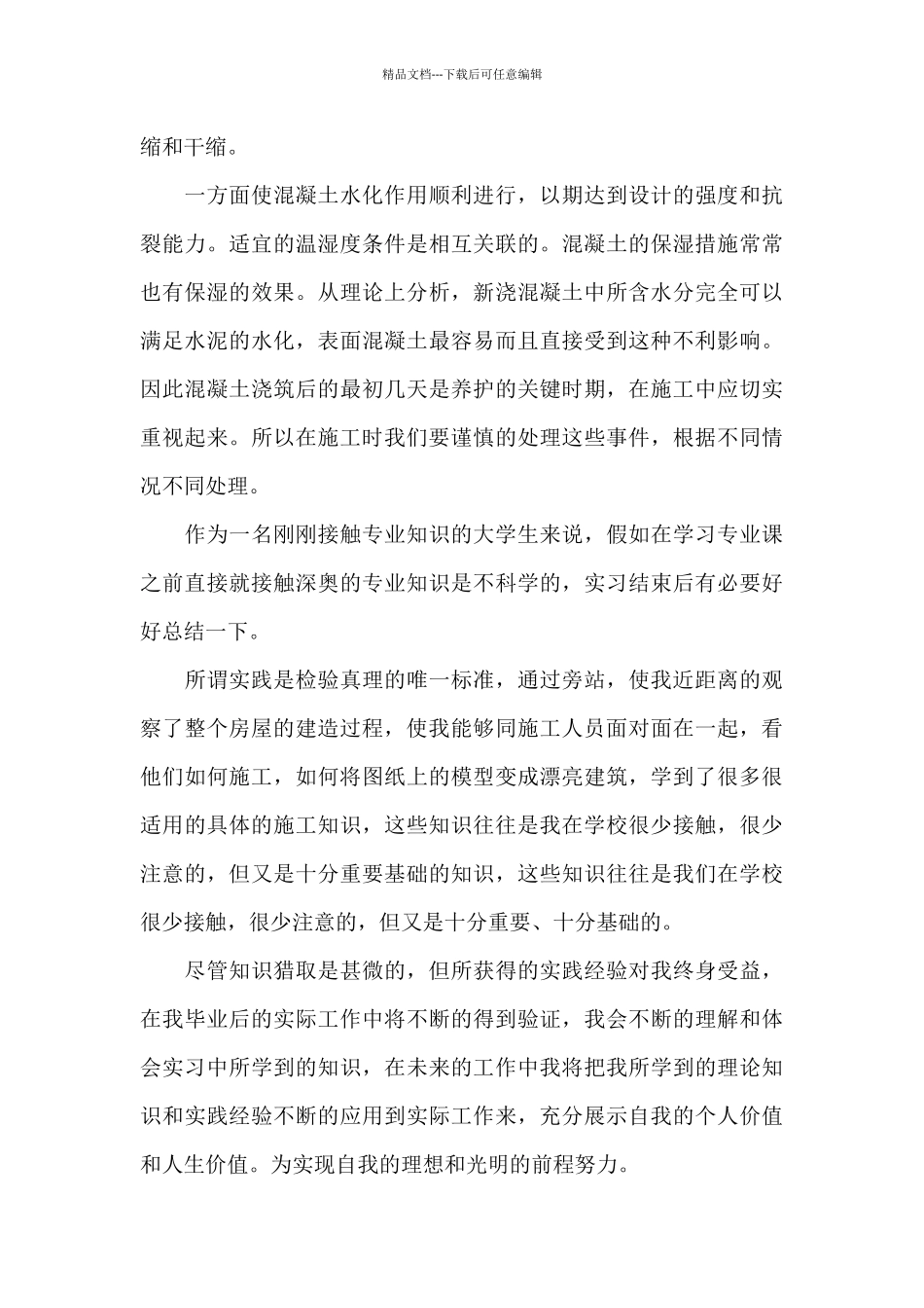 2024年大学生寒假工地参观实习报告范文_第3页