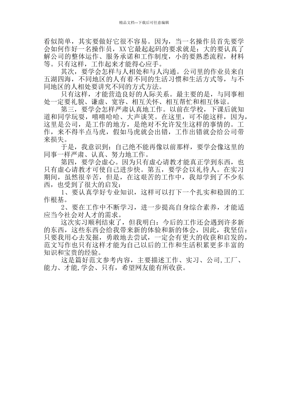 2024年大学生寒假电子厂实习报告范文_第2页