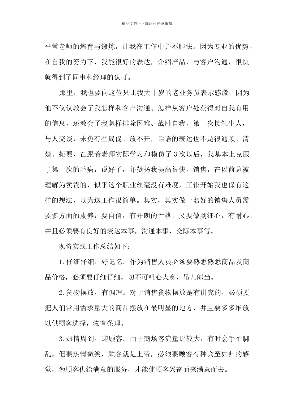 2024年大学生寒假社会实践心得体会总结多篇_第2页