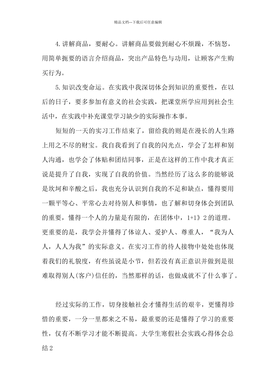 2024年大学生寒假社会实践心得体会总结多篇_第3页