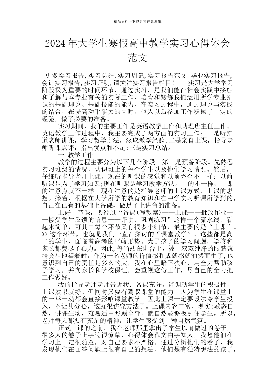 2024年大学生寒假高中教学实习心得体会范文_第1页
